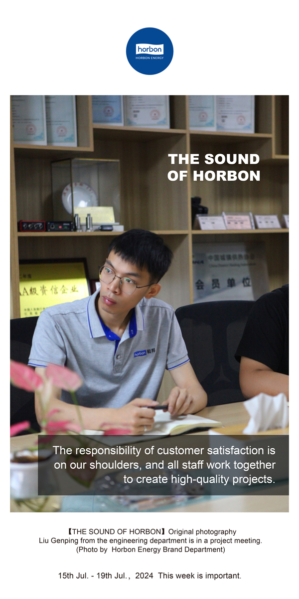 【和之声】-(总第143期）用户知足责任在肩，，，协力铸造精品工程。。2024.7.15-7英文改季度推送站用.jpg