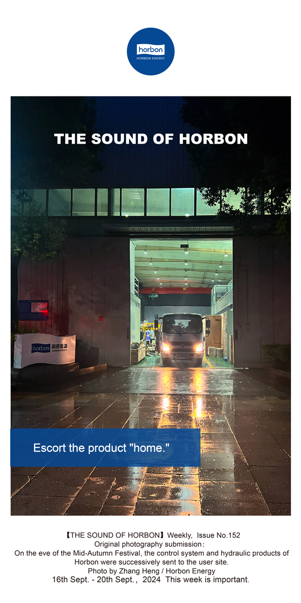 【和之声】护送产品“回家”。。-(总第152期）2024.9.16-9英文改小季度推送用.jpg