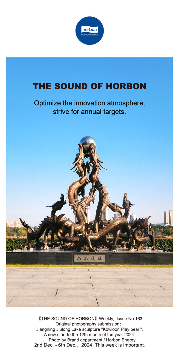【和之声】优化立异气氛，，，直“龘”年度目的。。(总第163期）-2024.12.2英文改小季度推送用.jpg