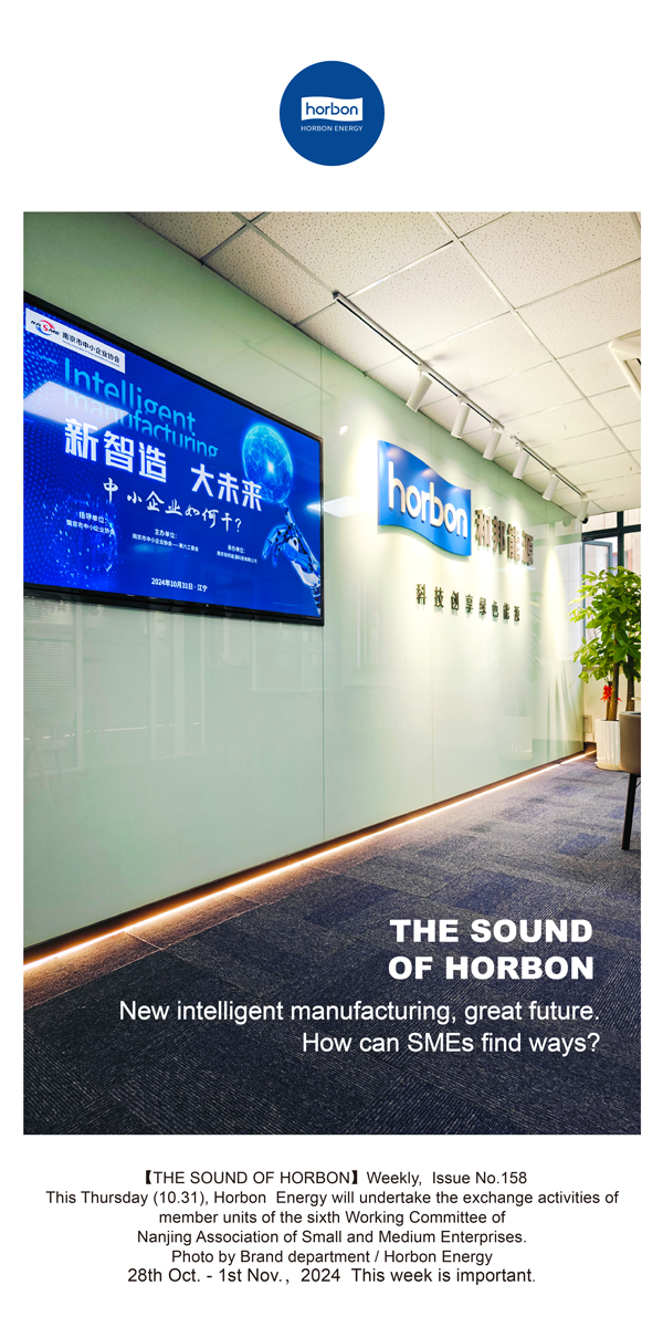【和之声】新智造，，，大未来。。中小企业怎样关？？(总第158期）-2024.10.28-11英文改小季度推送用.jpg