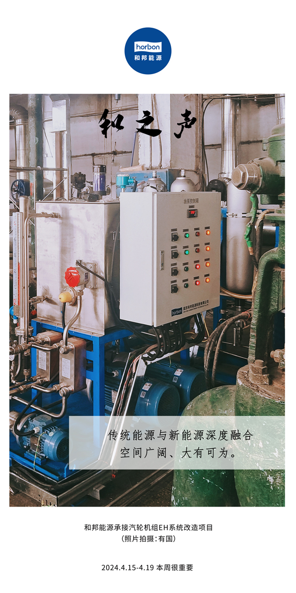 【和之声】古板能源与新能源深度融合空间辽阔、大有可为。（总第130期）2024.4.15-4中文改小季度推送用.jpg