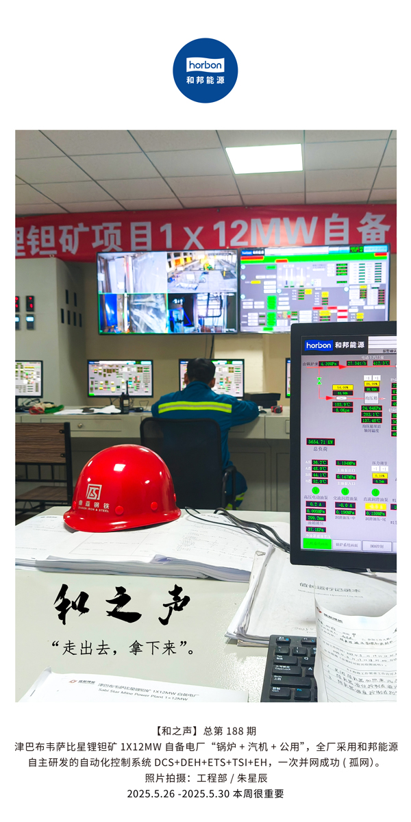 【和之声】走出去，，，拿下来。。。(总第188期）--2025.5中文导出季度推送用.jpg